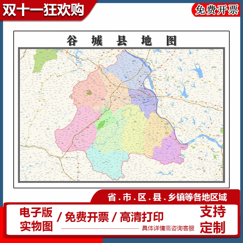 谷城县地图批零90cm高清贴图现货湖北省襄阳市彩色办公家用墙贴