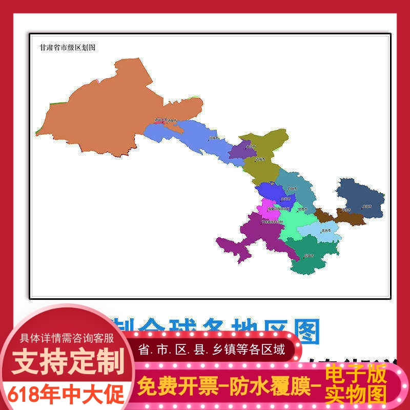 甘肃省地图定制新款矢量素材乡镇电子版地图 多种格式可标记图片