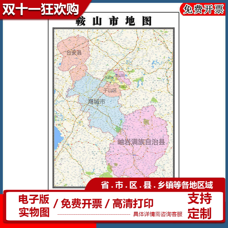 鞍山市地图批零90cm行政交通区域路线划分辽宁省高清新款现货贴图