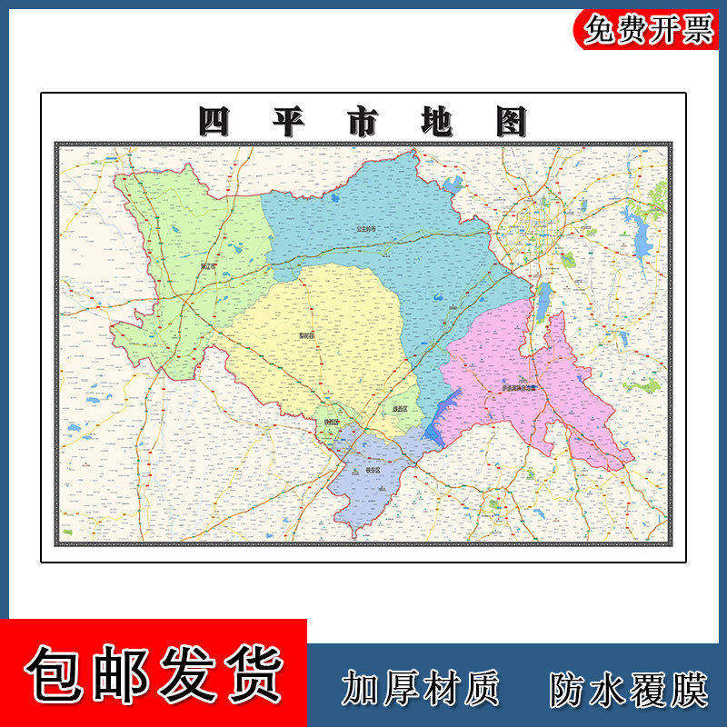 四平市地图90cm办公室装饰画吉林省区域颜色划分高清新款现货