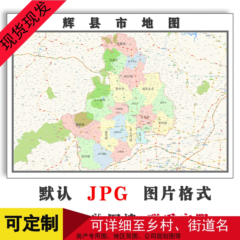 辉县市地图1.1m可定制河南省jpg格式电子版简约高清素材图片新款