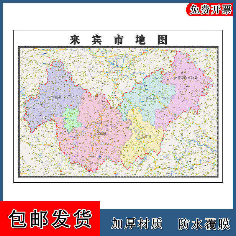 来宾市地图90cm办公室装饰画广西省行政交通区域划分高清新款现货