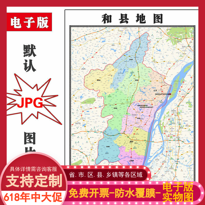 和县地图90cm安徽省马鞍山市现货高清会议室书房会客厅装饰画