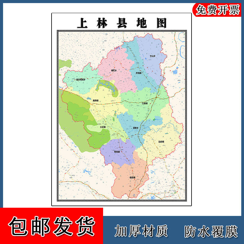 上林县地图批零90cm防水墙贴新款高清现货广西省南宁市彩色图片