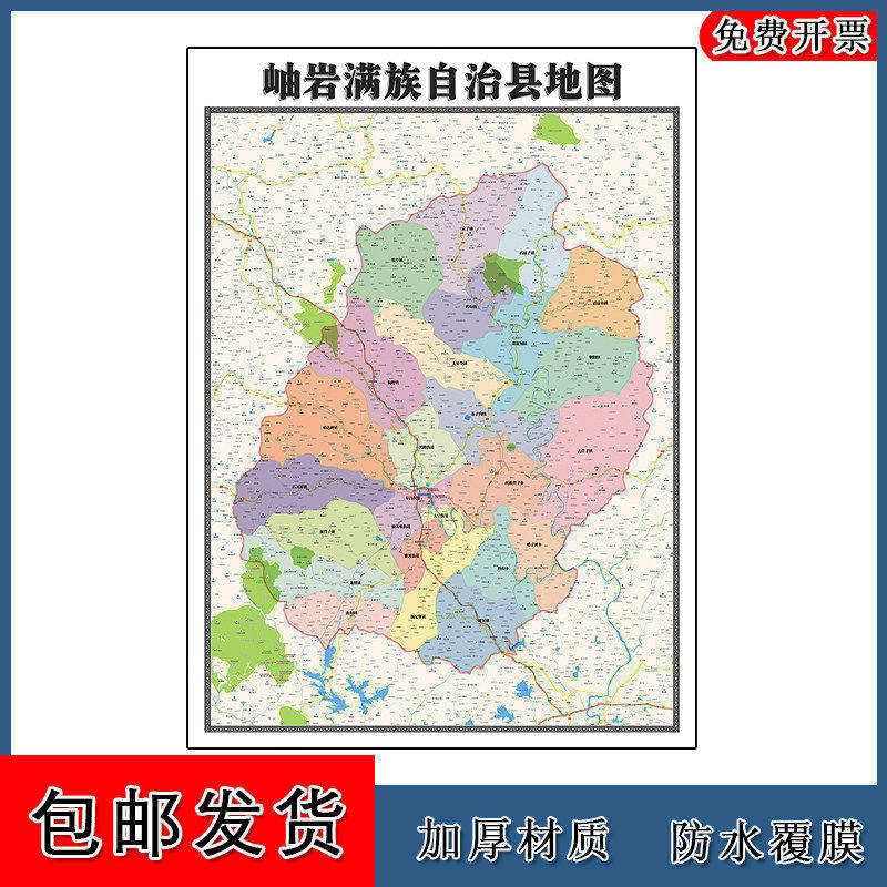 岫岩满族自治县地图批零90cm行政交通区域划分辽宁省鞍山市贴图