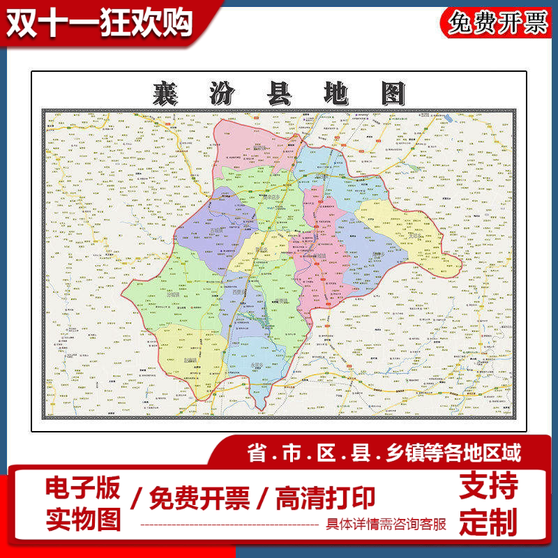 襄汾县地图批零90cm山西省临汾市新款防水墙贴画区域颜色划分现货