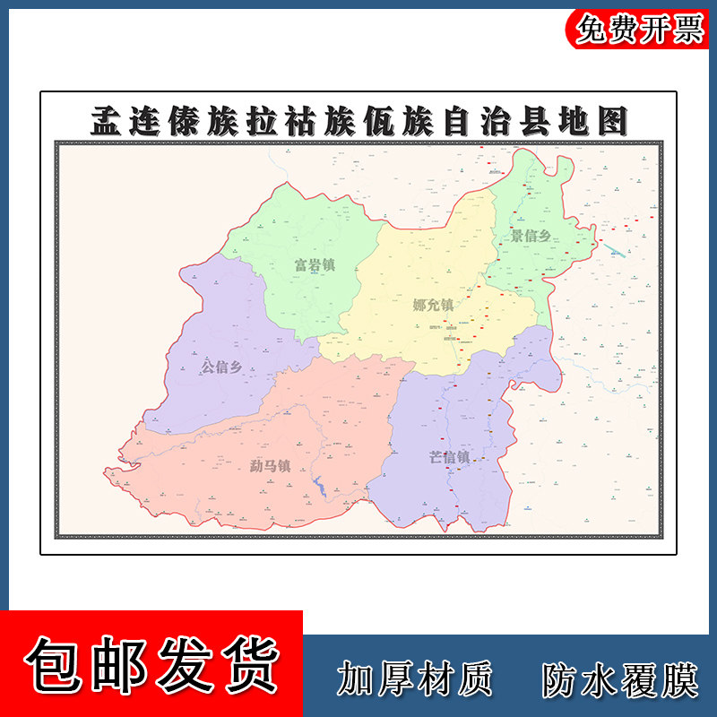 孟连傣族拉祜族佤族自治县地图90cm防水墙贴新款云南省普洱市现货