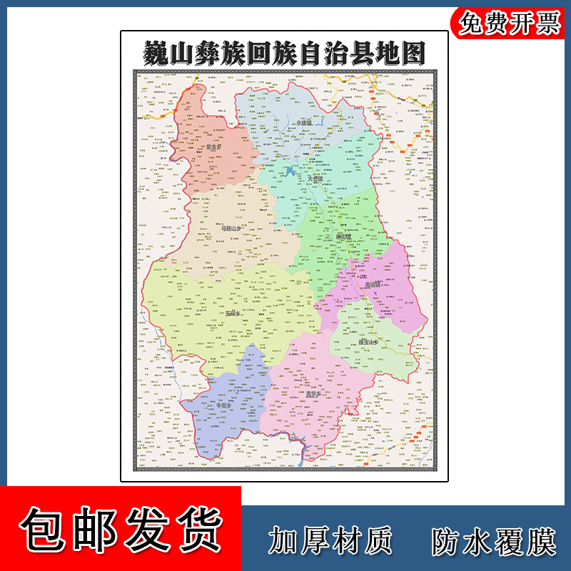 巍山彝族回族自治县地图90cm办公室云南省大理白族自治州装饰画