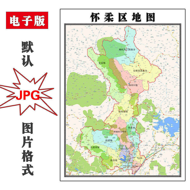 怀柔区地图批零90cm高清贴图现货北京市彩色办公室家用墙贴新款