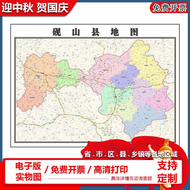 砚山县地图90cm新款云南省文山壮族苗族自治州办公室高清墙贴现货