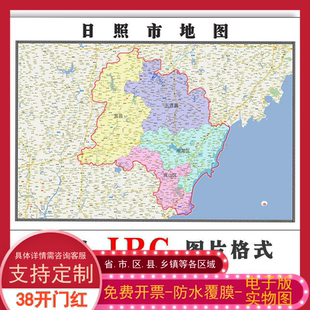 日照市地图批零90cm现货包邮交通区域颜色划分山东省高清新款贴图