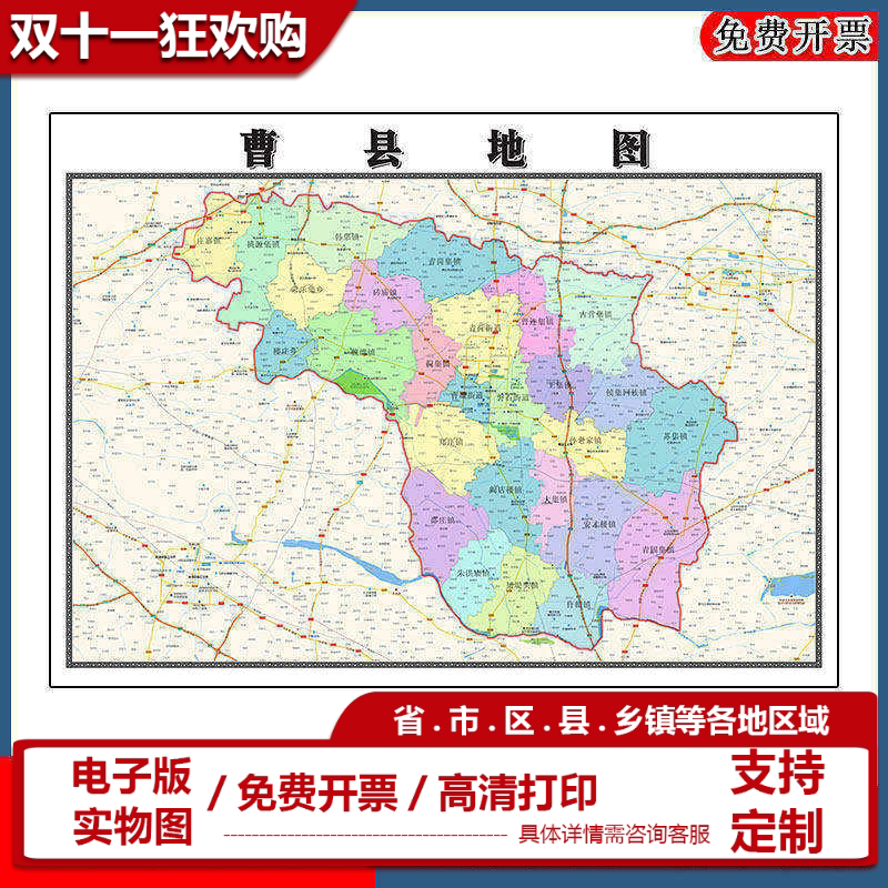 曹县地图90cm办公室装饰画山东省菏泽市行政交通区域划分高清新款
