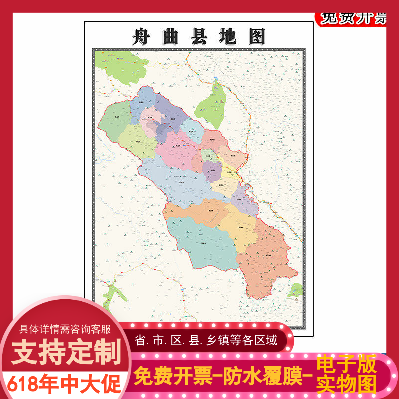 舟曲县地图批零90cm高清贴图甘肃省甘南藏族自治州办公家用墙贴