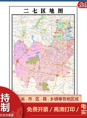 二七区地图批零90cm新款河南省郑州市高清图片区域划分墙贴现货