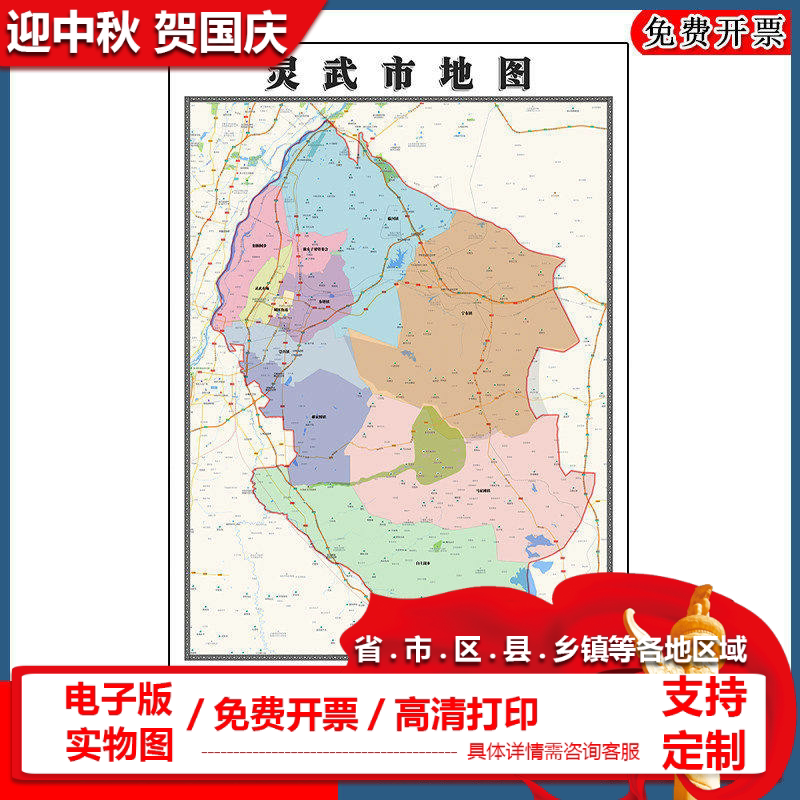 灵武市地图批零90cm新款宁夏回族自治区银川市高清图片区域划分