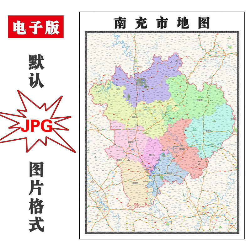 南充市地图90cm四川省行政交通区域颜色划分高清贴图现货包邮新款