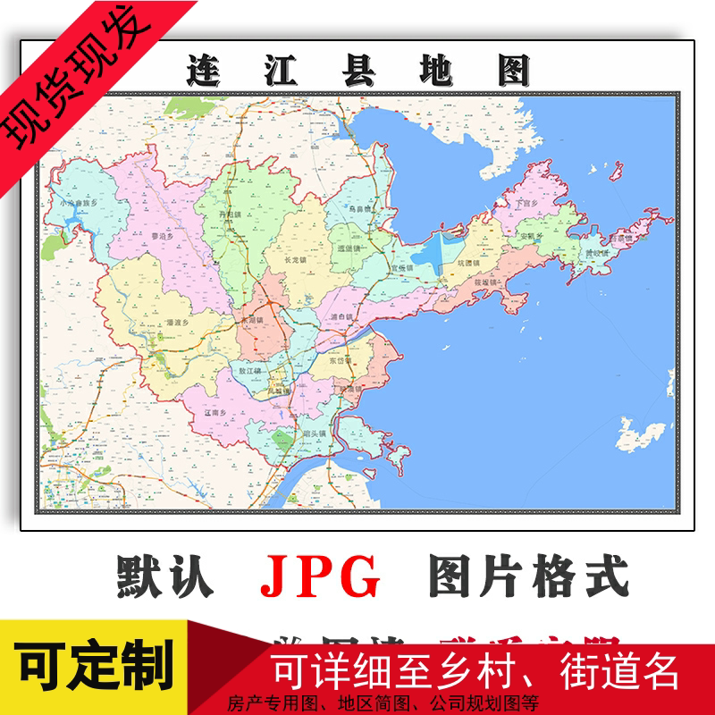 连江县地图1.1m福建省福州市现货高清行政交通家用办公装饰画