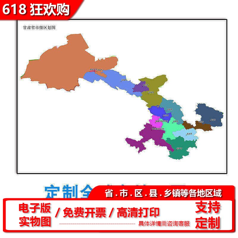 甘肃省地图定制新款矢量素材乡镇电子版地图 多种格式可标记图片