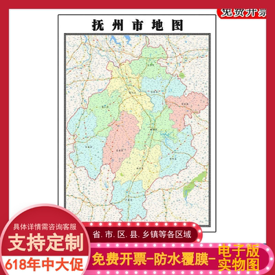 抚州市地图批零90cm防水墙贴新款高清现货江西省办公室彩色图片