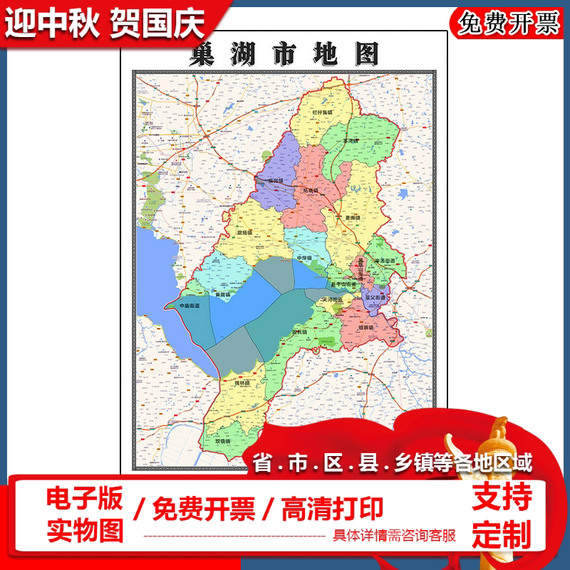 巢湖市地图批零90cm新款安徽省合肥市高清图片行政交通划分墙贴