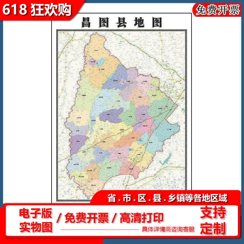 昌图县地图批零90cm高清贴图现货辽宁省铁岭市彩色办公家用墙贴