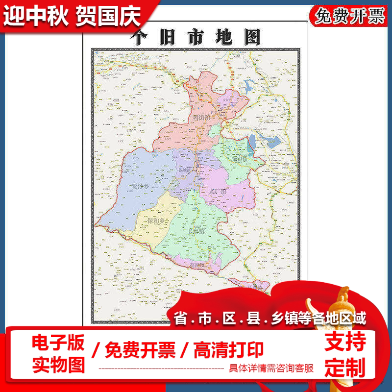个旧市地图90cm办公室装饰画云南省红河哈尼族彝族自治州区域划分