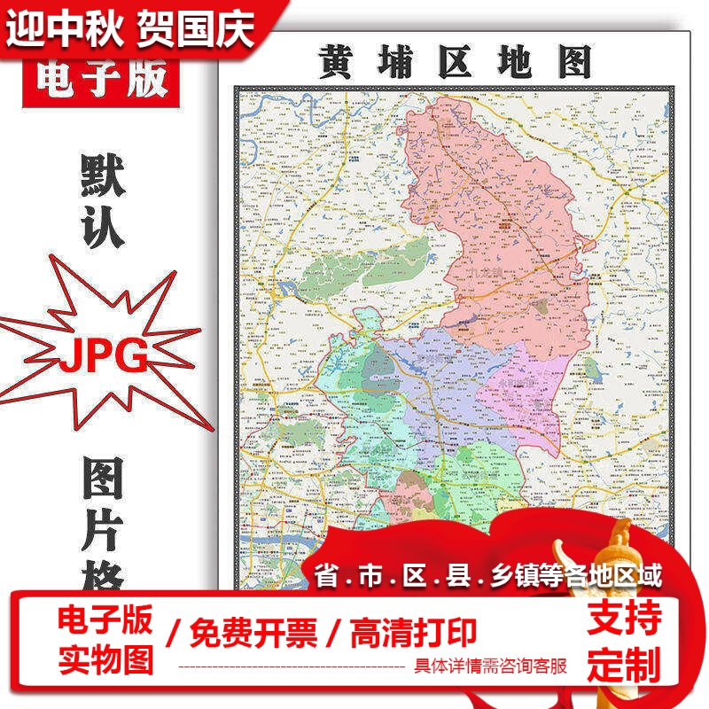 黄埔区地图批零90cm高清贴图现货广东省广州市彩色办公家用墙贴