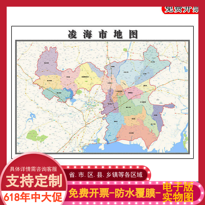 凌海市地图90cm办公室装饰画辽宁省锦州市区域颜色划分高清新款