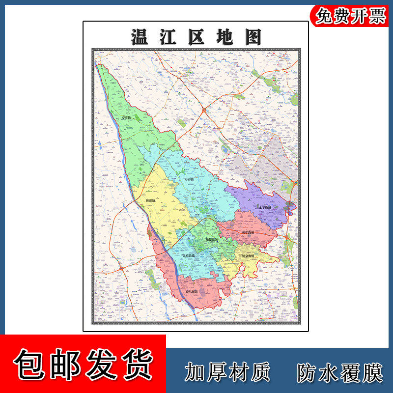 温江区地图批零90cm新款四川省成都市高清图片区域划分墙贴现货