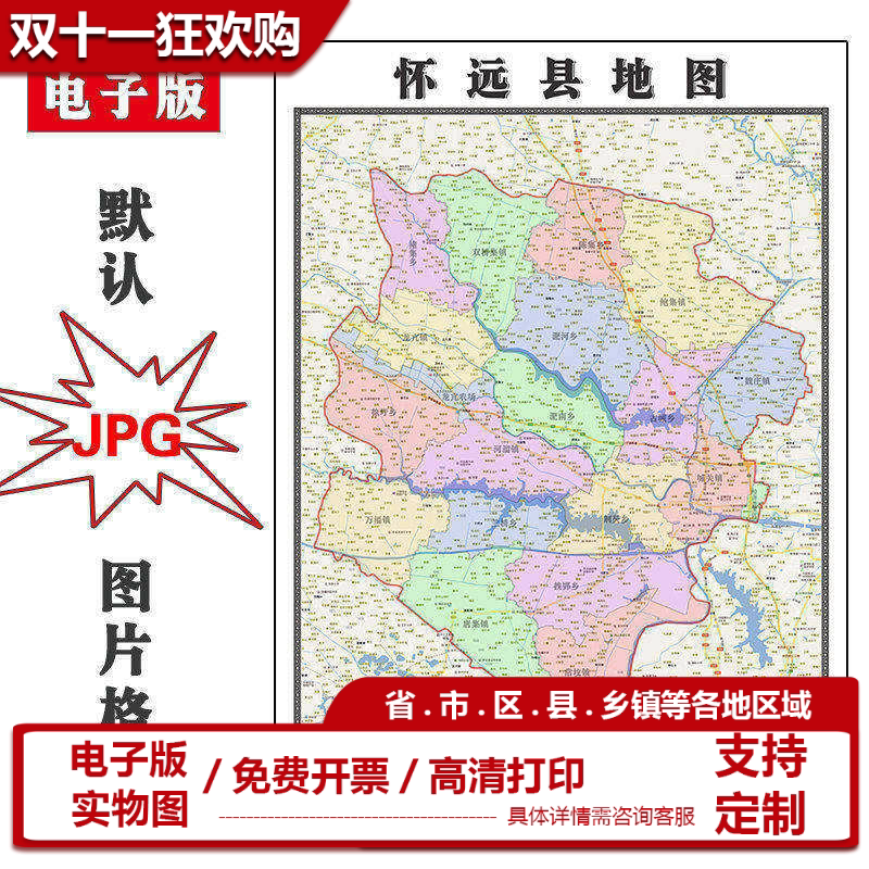 怀远县地图批零90cm高清贴图现货安徽省蚌埠市彩色办公家用墙贴