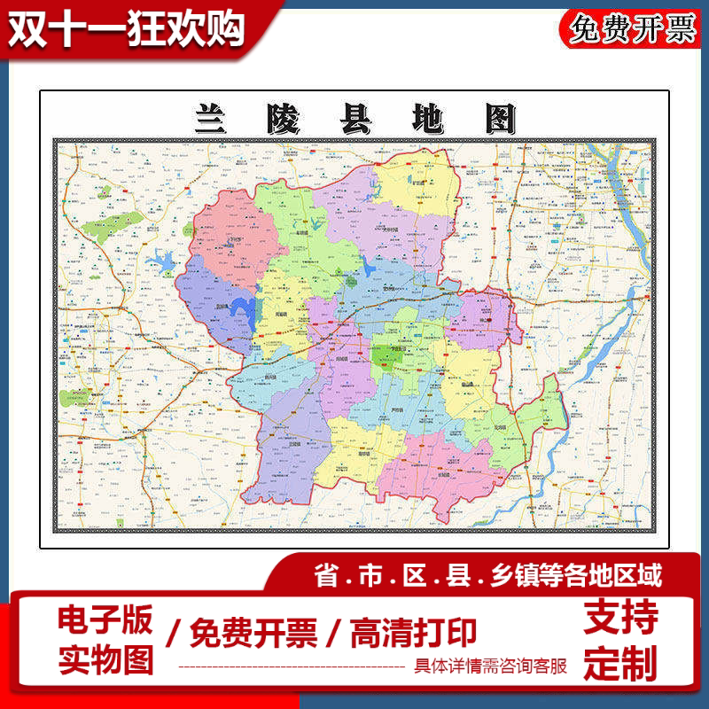 兰陵县地图批零90cm高清贴图现货山东省临沂市彩色办公室家用墙贴