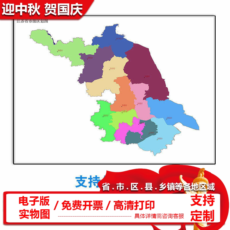 江苏省地图新款定制乡镇电子版各区域多种格式可标记图片矢量素材