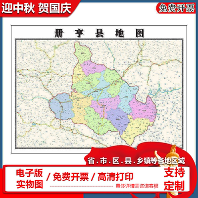 册亨县地图批零90cm防水墙贴贵州省黔西南布依族苗族自治州新款