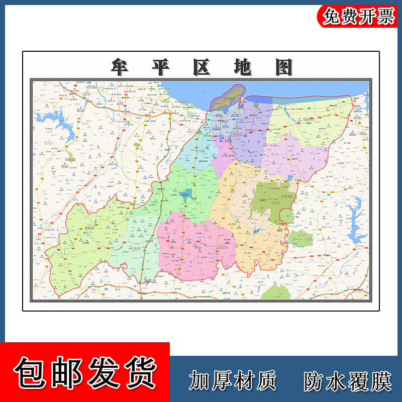 牟平区地图批零1.1m新款贴图山东省烟台市高清图片区域划分现货