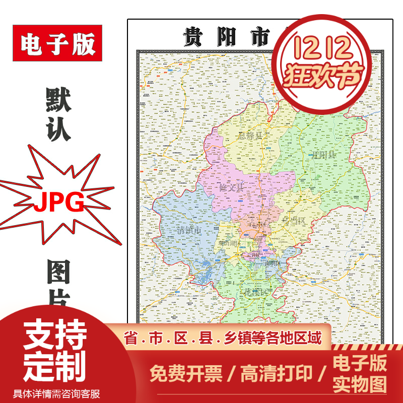 贵阳市地图批零90cm现货交通行政区域信息划分贵州省高清新款贴图