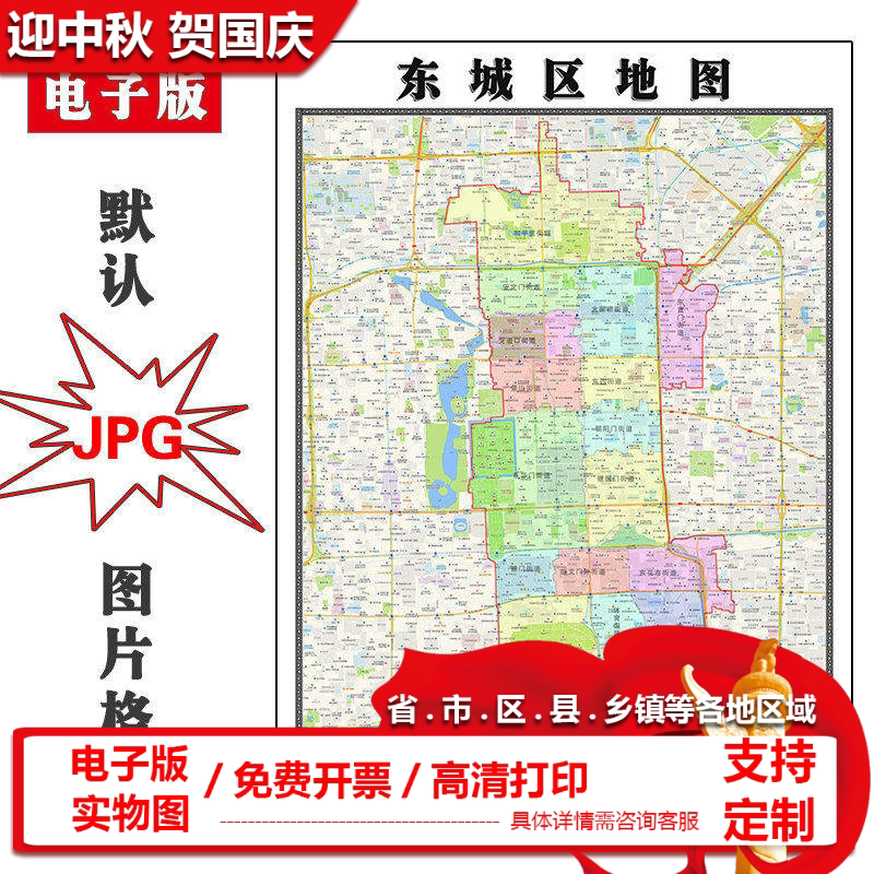 东城区地图批零90cm新款北京市高清图片行政交通区域划分墙贴现货