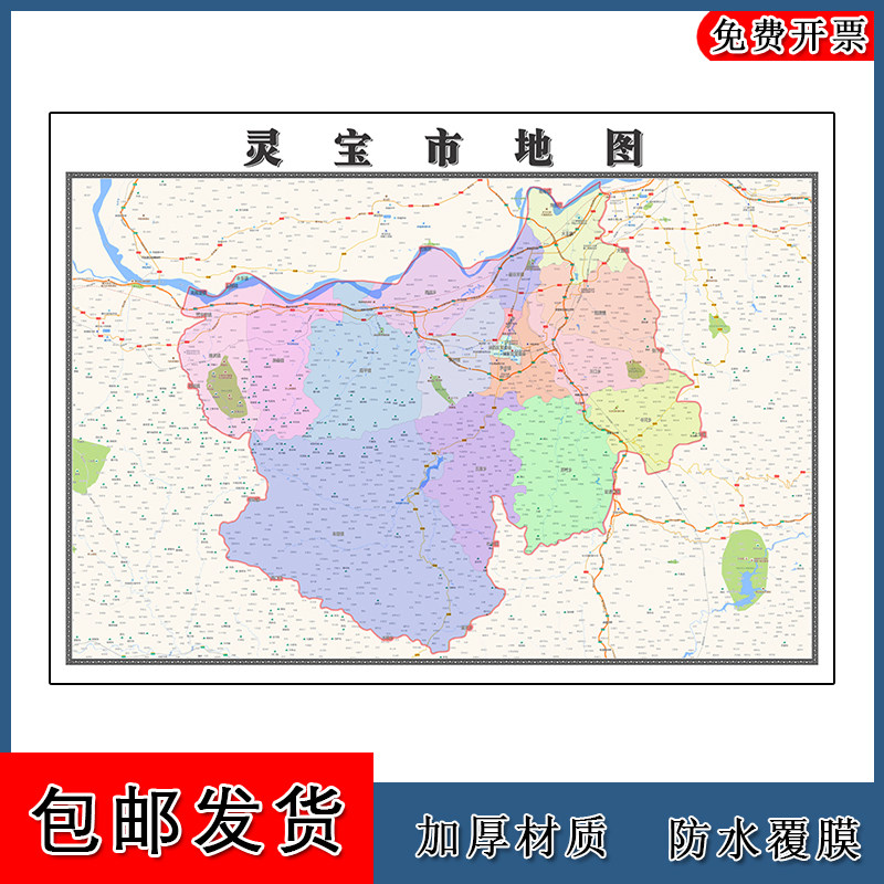 灵宝市地图批零90cm行政交通区域划分河南省三门峡市高清现货贴图