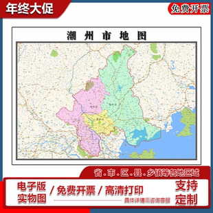 潮州市地图90cm办公室装饰画广东省行政交通区域划分高清新款现货