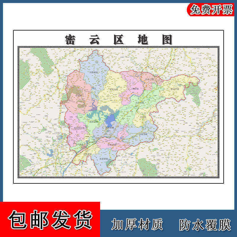 密云区地图批零90cm高清贴图现货北京市区域划分彩色办公家用墙贴