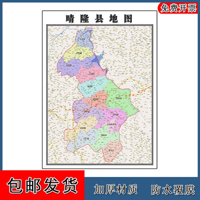 晴隆县地图90cm办公室装饰画贵州省黔西南布依族苗族自治州新款