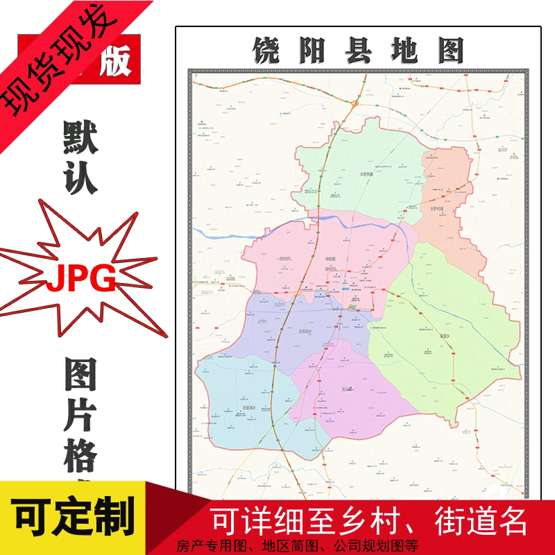 饶阳县地图现货1.1m防水墙贴新款现货河北省衡水市高清新款墙贴