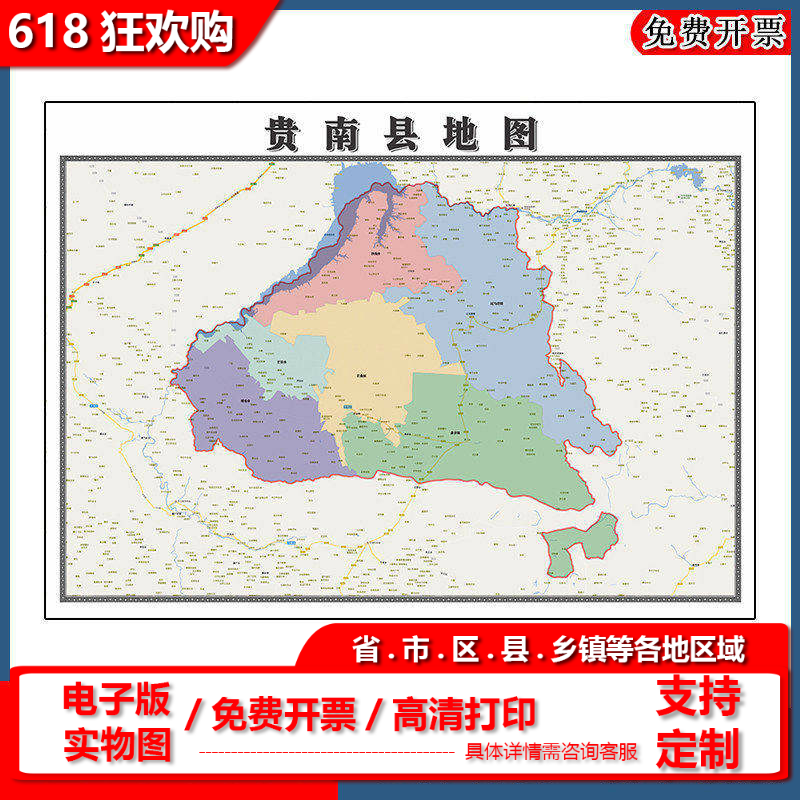 贵南县地图批零90cm青海省海南藏族自治州新款防水墙贴画区域划分