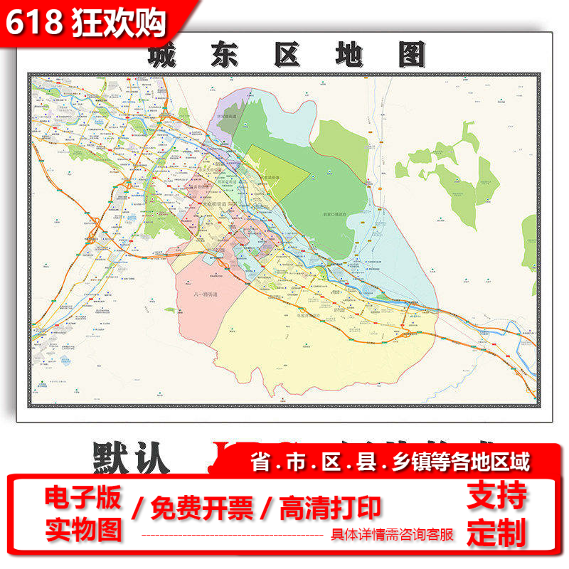 城东区地图批零90cm现货行政交通区域划分青海省西宁市新款贴图