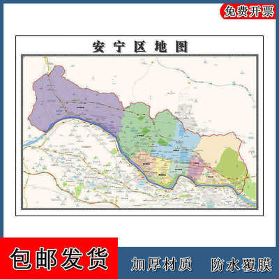 安宁区地图批零90cm高清贴图现货甘肃省兰州市新款办公家用墙贴