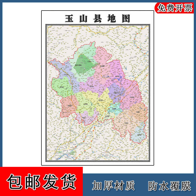 玉山县地图90cm江西省上饶市新款防水墙贴画行政交通区域颜色划分