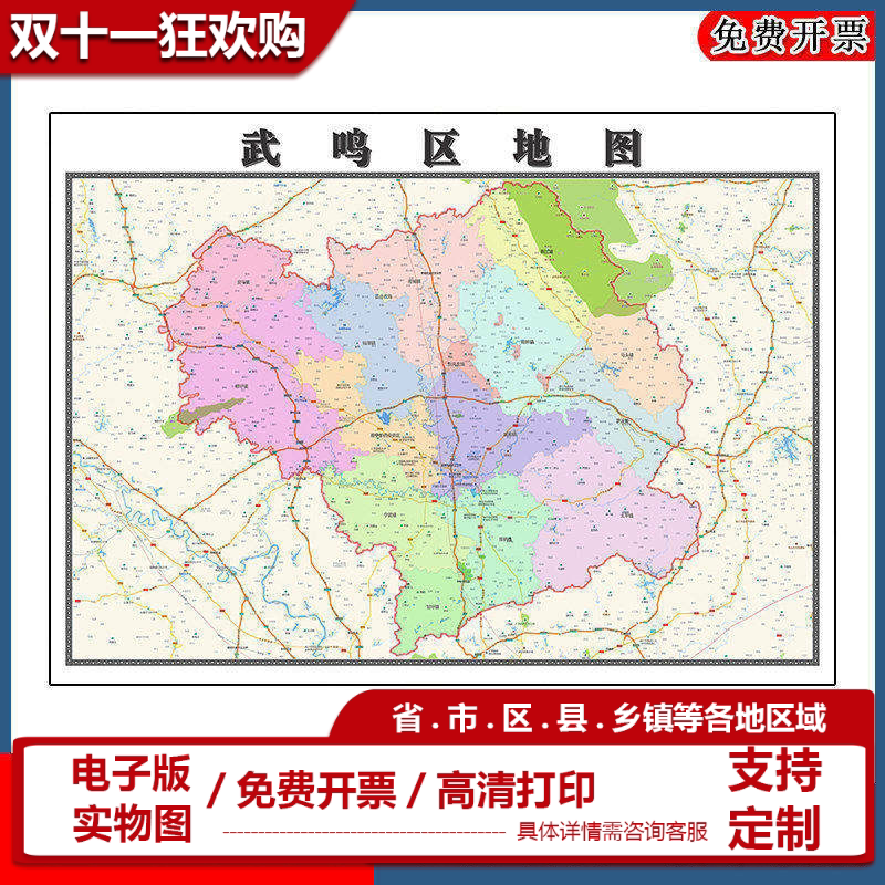 武鸣区地图批零90cm广西省南宁市新款防水墙贴画区域颜色划分现货