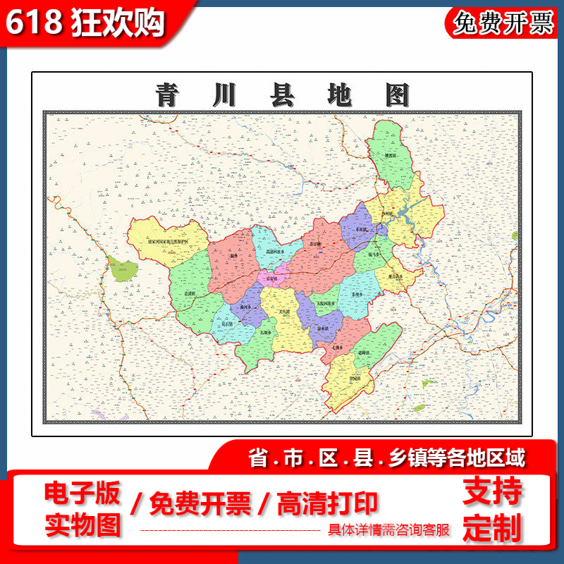 青川县地图批零90cm高清贴图现货四川省广元市办公室客厅家用新款