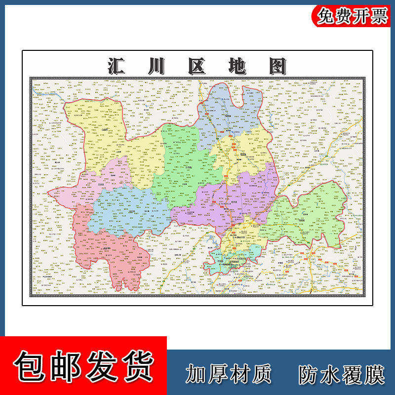 汇川区地图批零90cm高清贴图现货贵州省遵义市彩色办公家用墙贴
