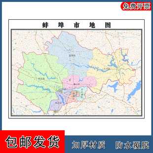 蚌埠市地图批零1.1m安徽省新款 包邮 防水墙贴画区域颜色划分现货