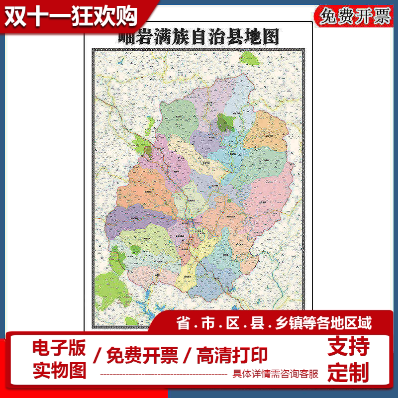 岫岩满族自治县地图批零90cm行政交通区域划分辽宁省鞍山市贴图